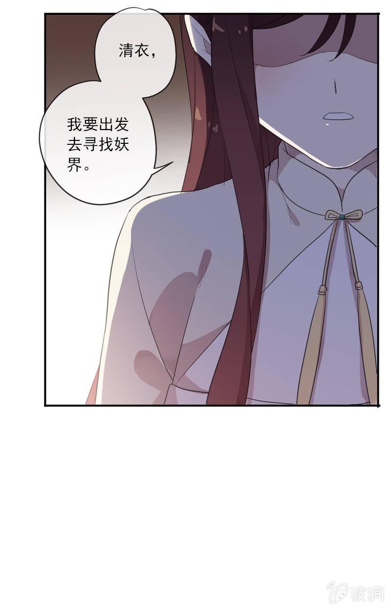 《百妖异闻》第103话-告别 第49页