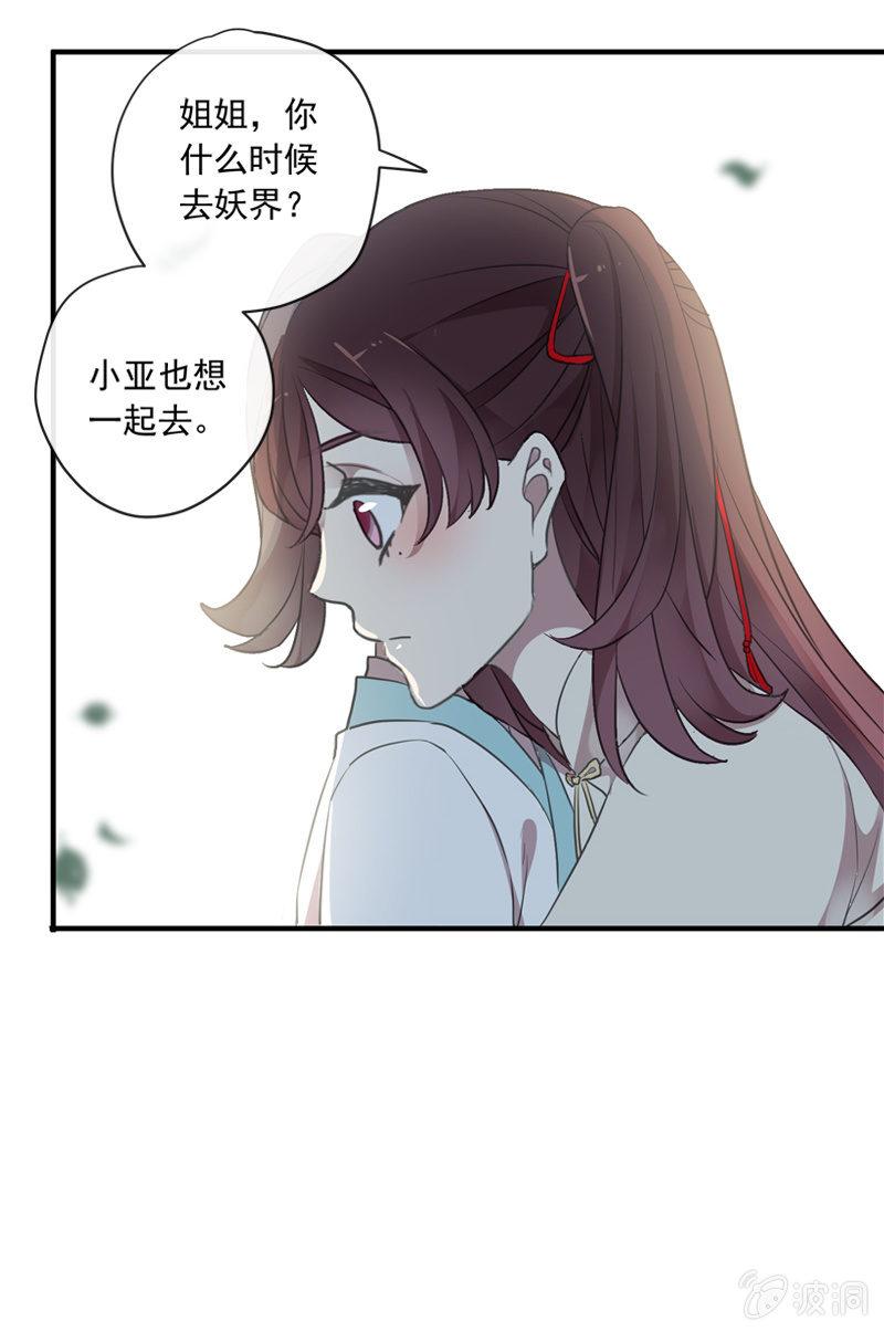 《百妖异闻》第103话-告别 第5页