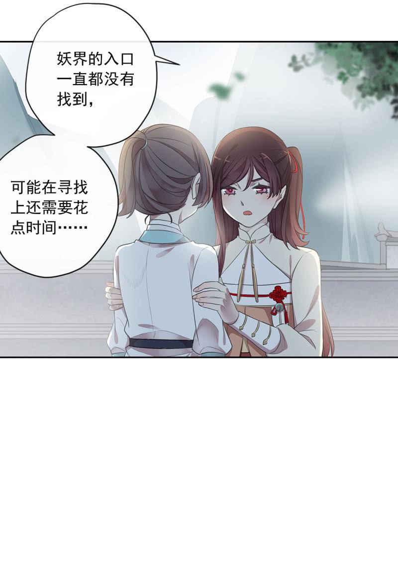 《百妖异闻》第103话-告别 第7页