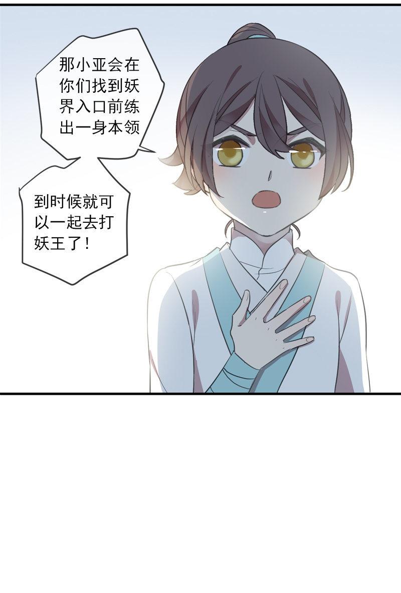 《百妖异闻》第103话-告别 第8页