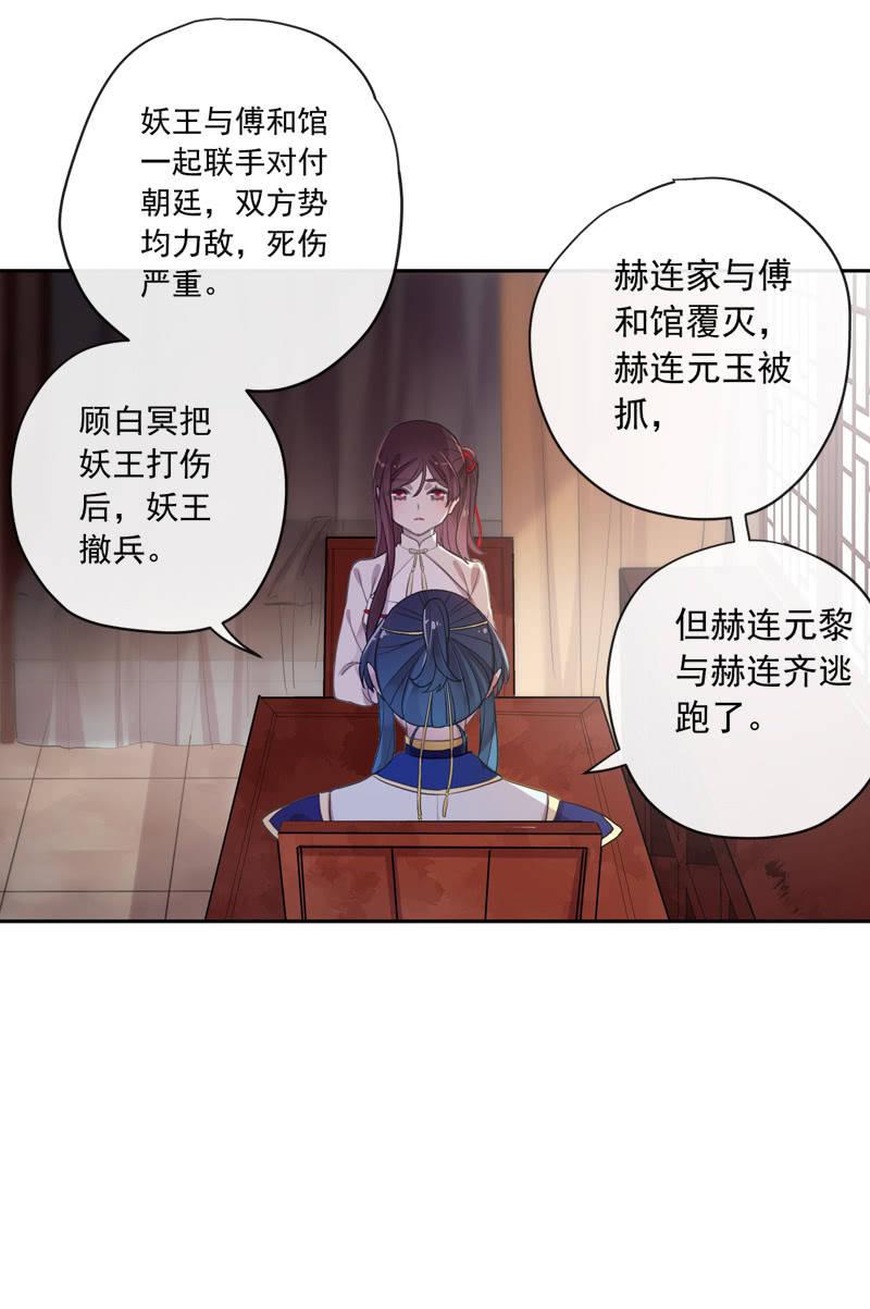《百妖异闻》第102话-要变强 第10页