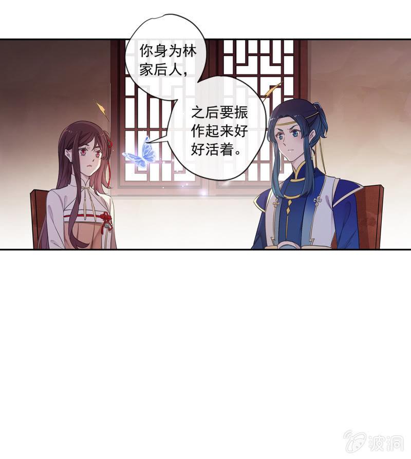 《百妖异闻》第102话-要变强 第13页