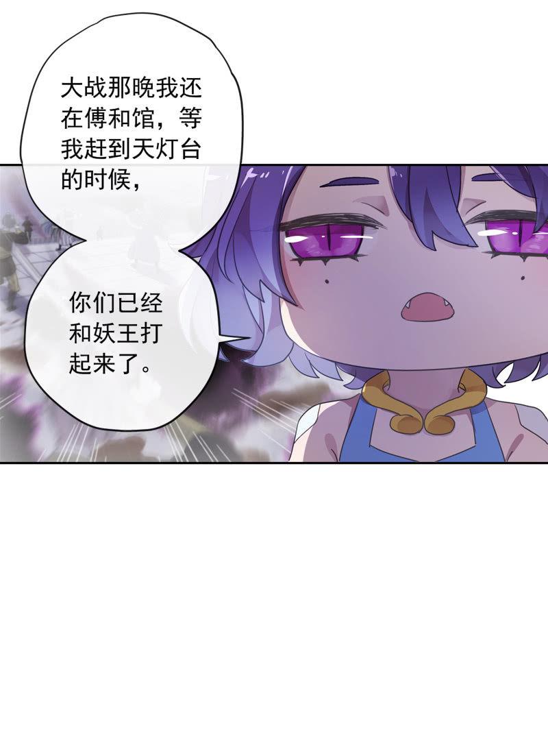 《百妖异闻》第102话-要变强 第16页