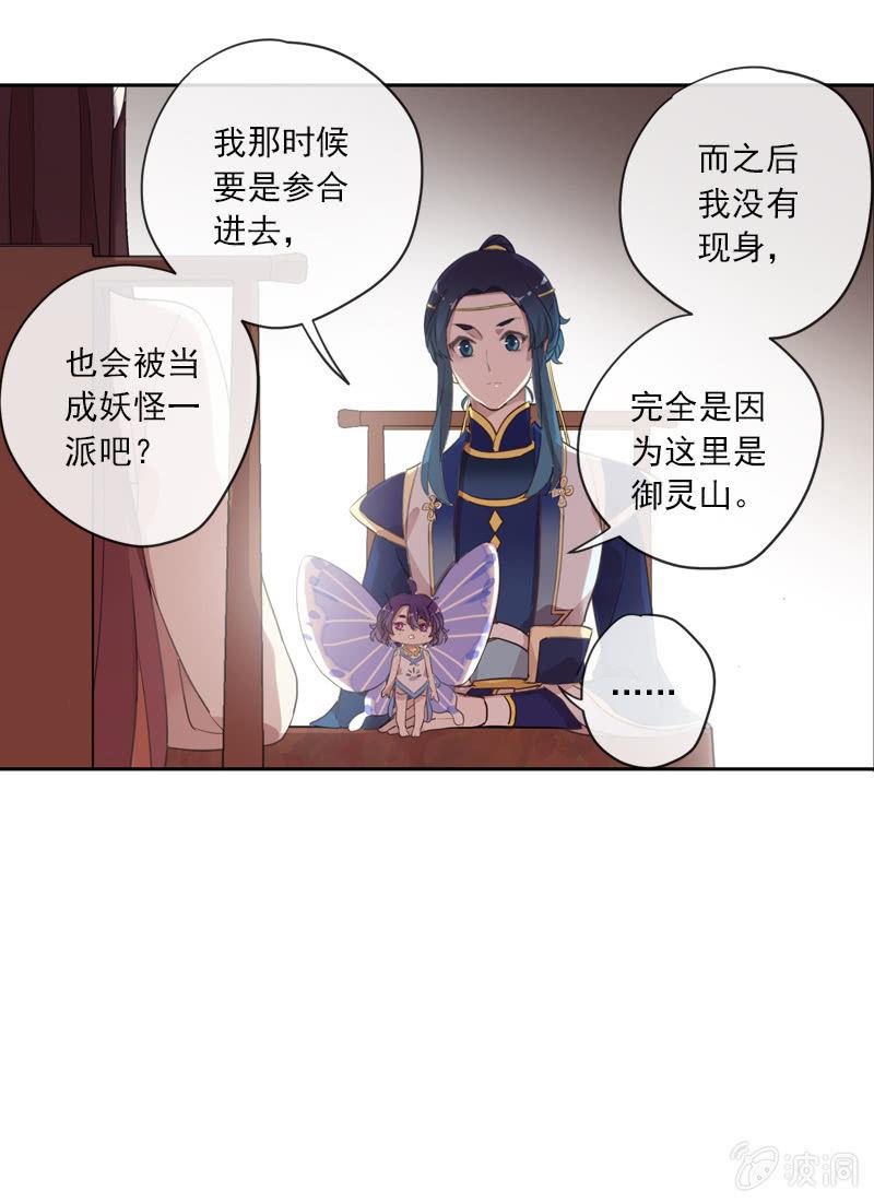《百妖异闻》第102话-要变强 第17页