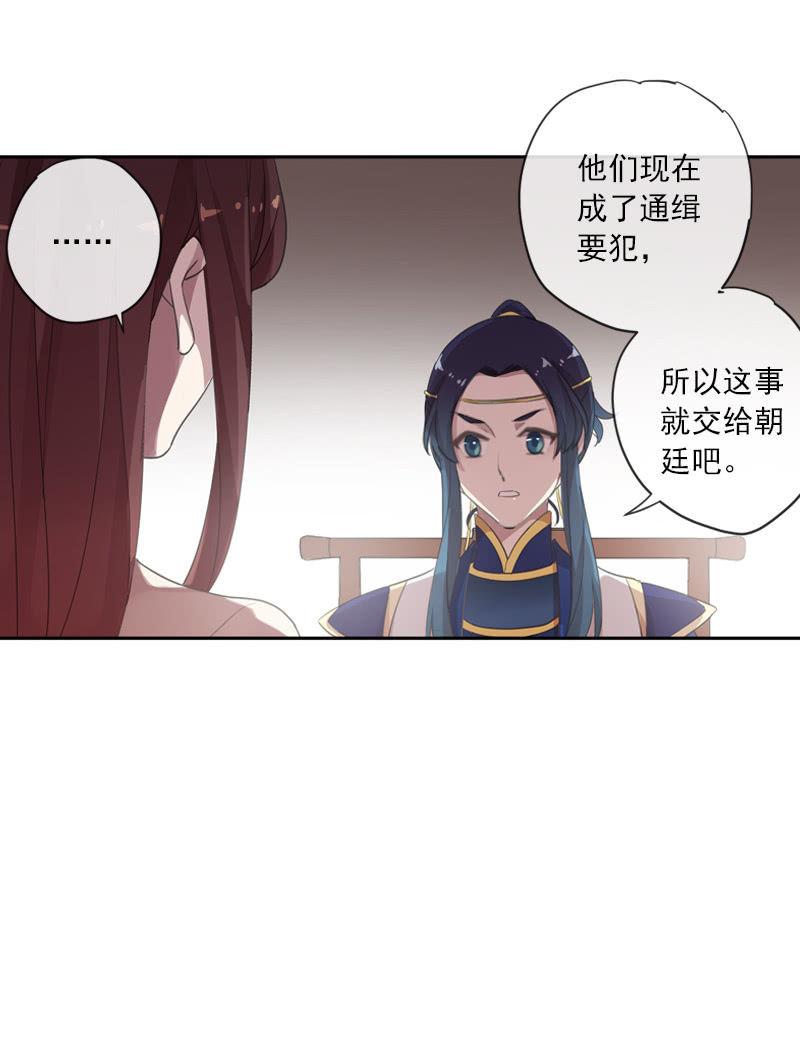 《百妖异闻》第102话-要变强 第23页