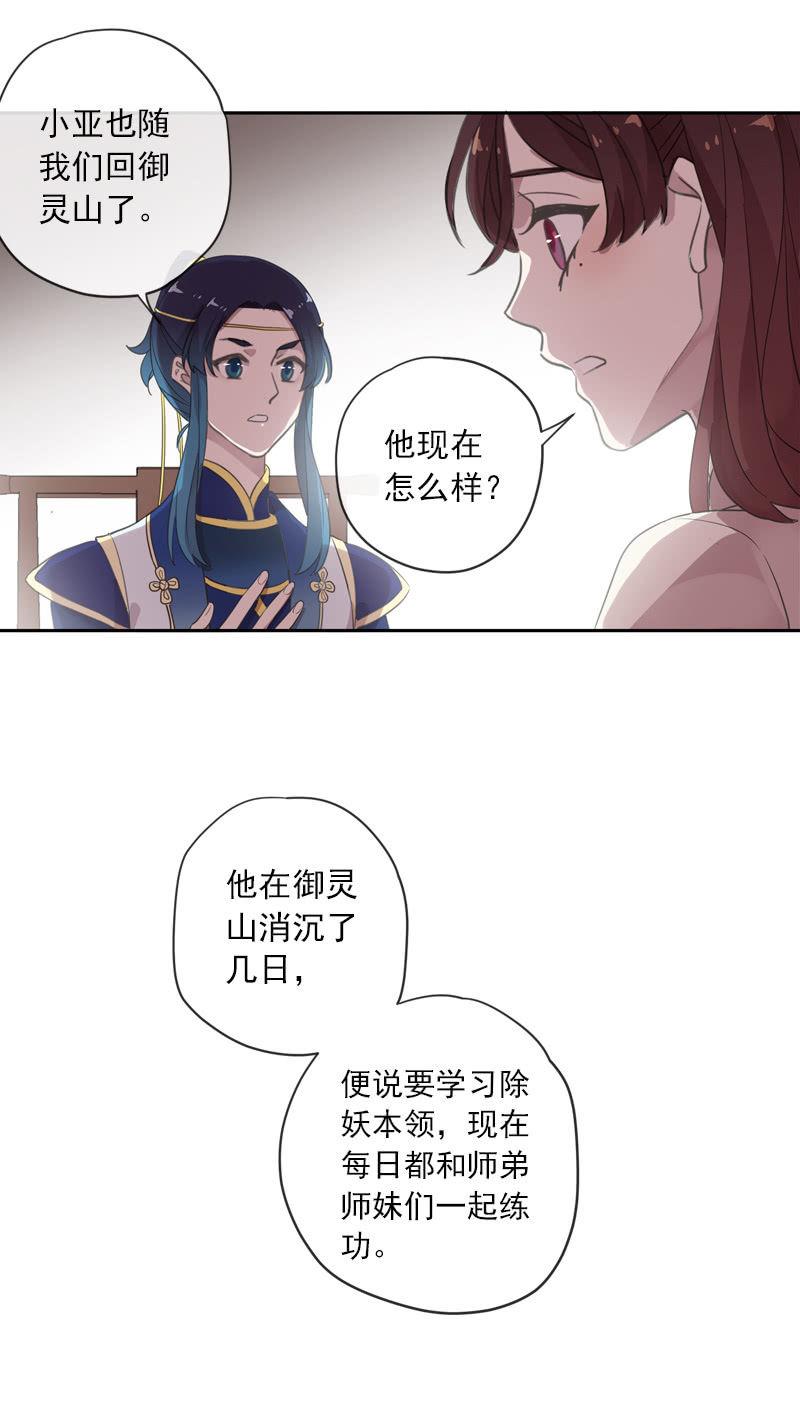 《百妖异闻》第102话-要变强 第26页