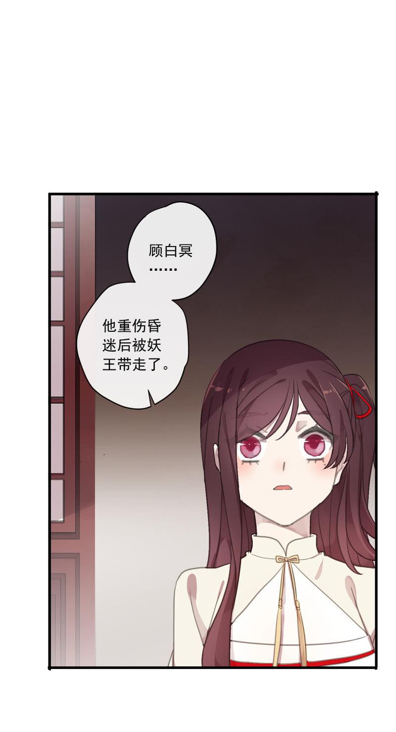 《百妖异闻》第102话-要变强 第2页