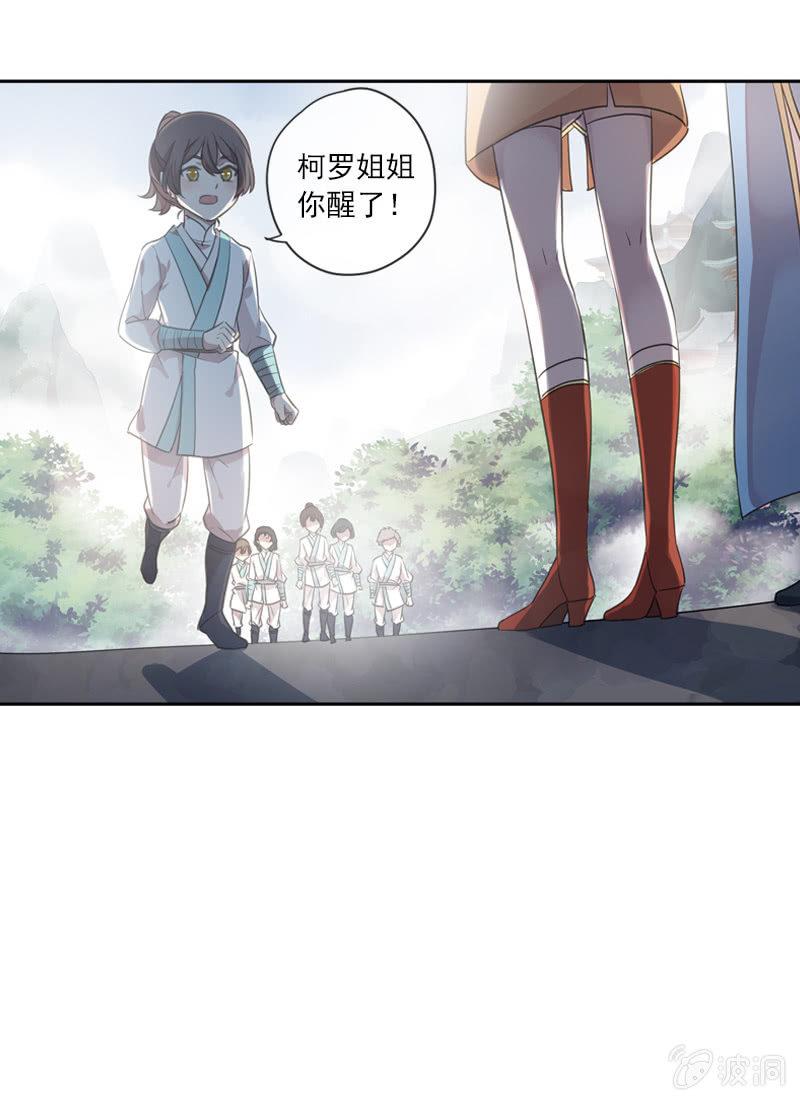 《百妖异闻》第102话-要变强 第33页