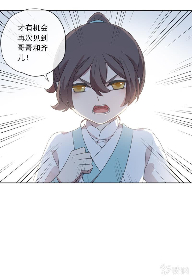 《百妖异闻》第102话-要变强 第41页