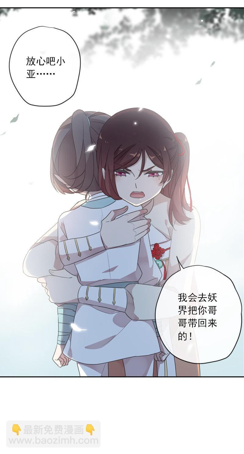 《百妖异闻》第102话-要变强 第48页