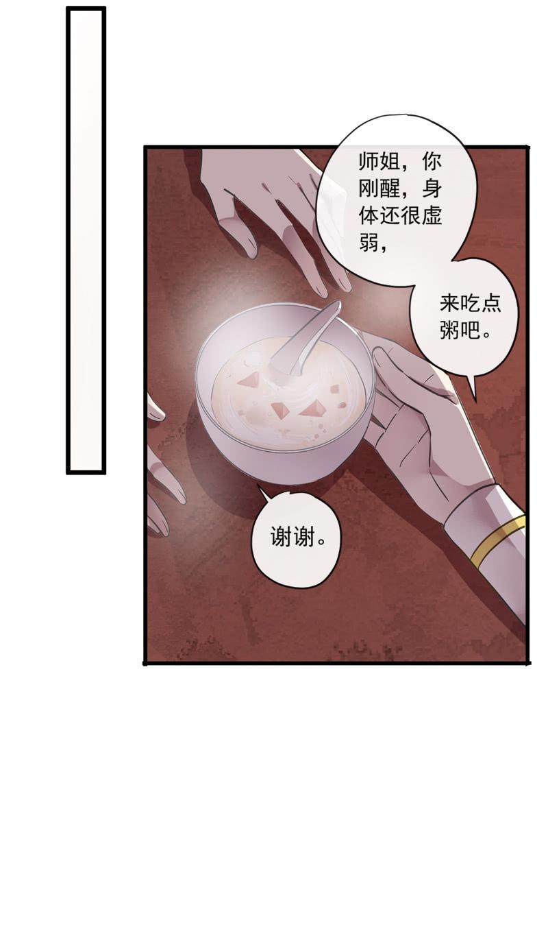 《百妖异闻》第102话-要变强 第6页