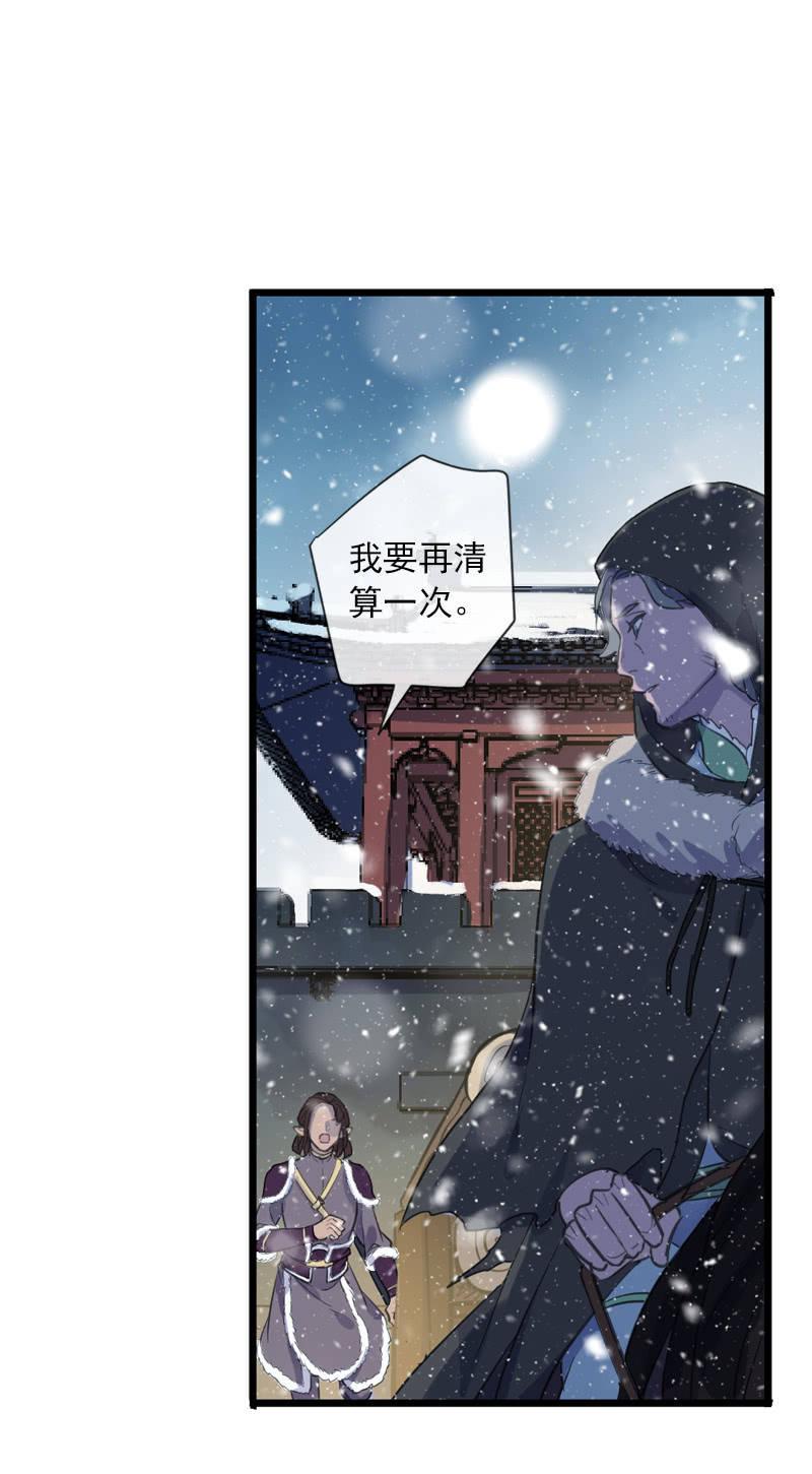 《百妖异闻》第二季 第2话-二殿下 第32页