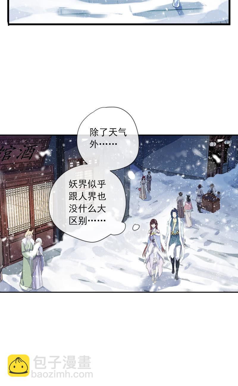 《百妖异闻》第二季 第2话-二殿下 第39页