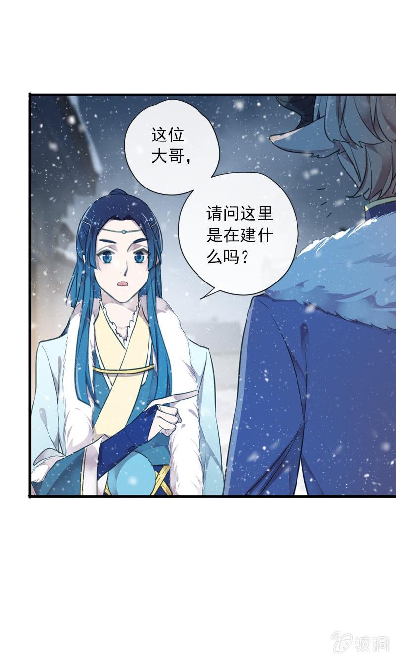 《百妖异闻》第二季 第2话-二殿下 第49页