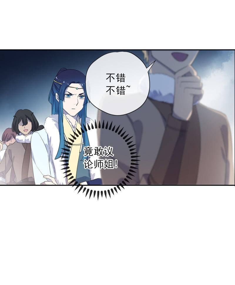 《百妖异闻》第二季 第3话-相思 第26页