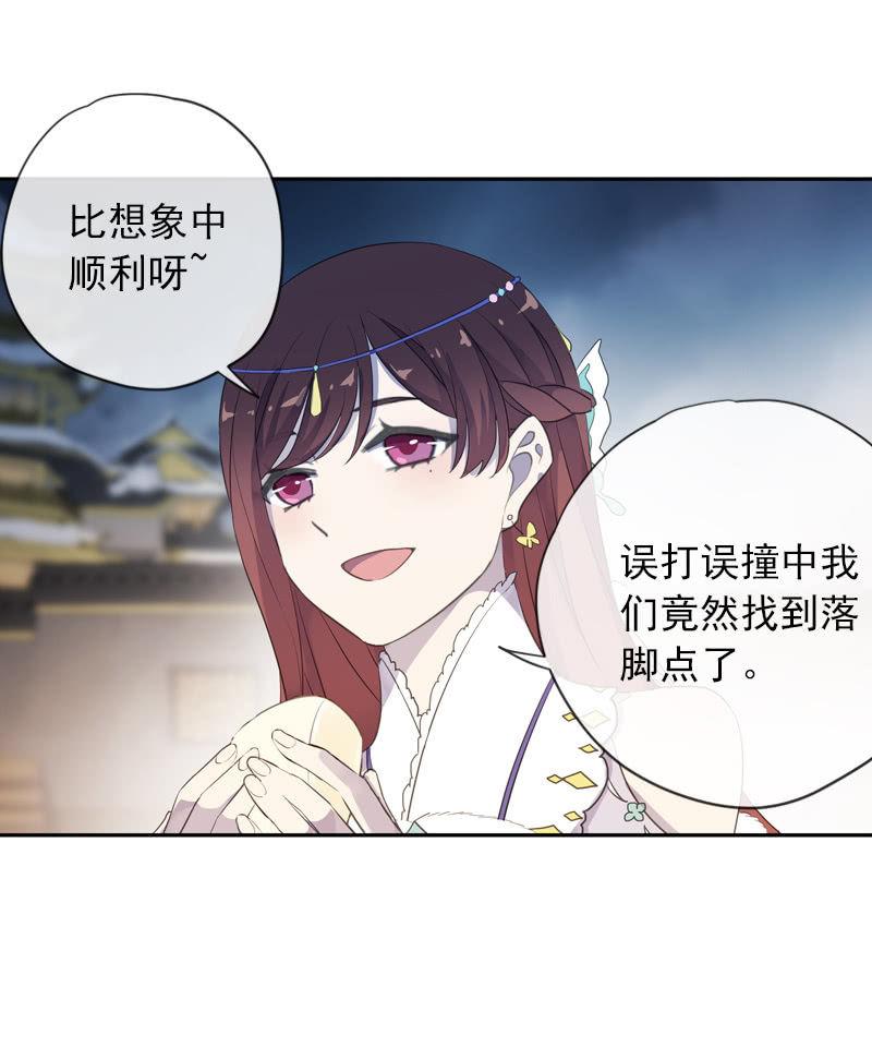《百妖异闻》第二季 第3话-相思 第42页