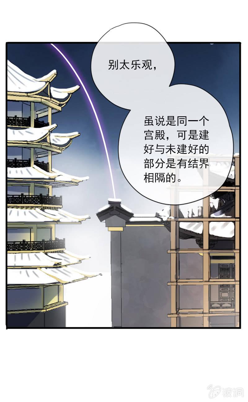 《百妖异闻》第二季 第3话-相思 第45页
