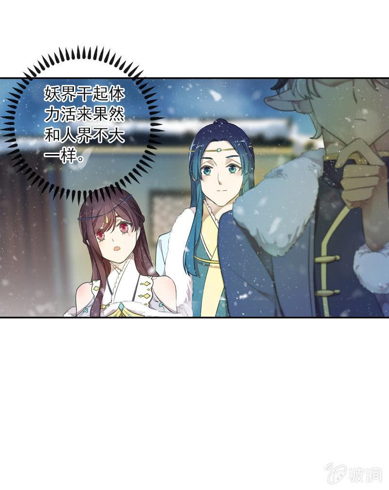 《百妖异闻》第二季 第3话-相思 第5页
