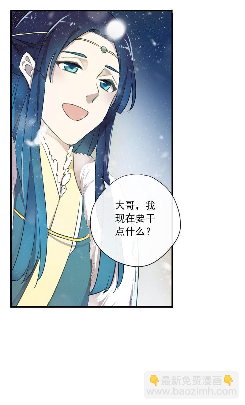 《百妖异闻》第二季 第3话-相思 第6页