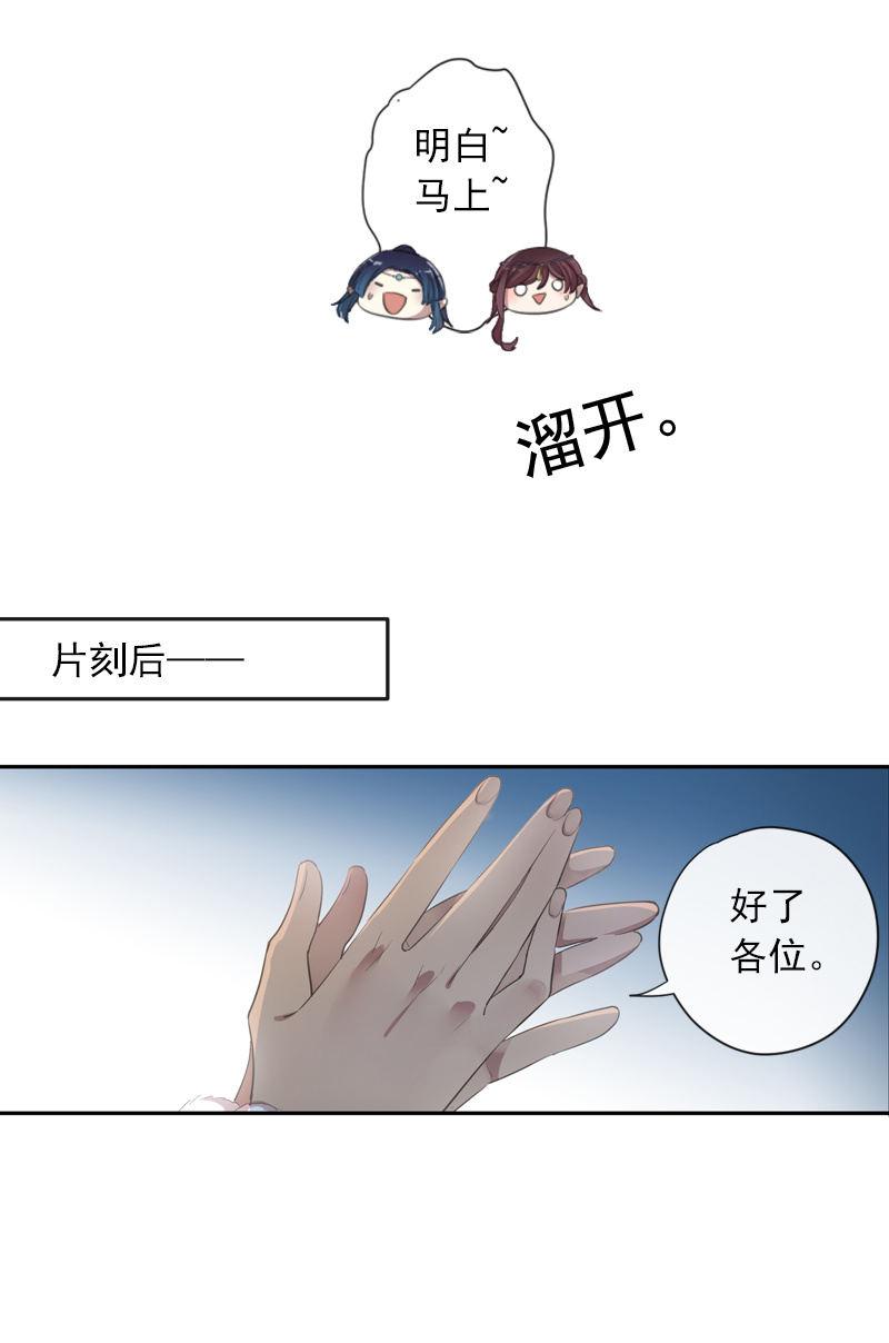 《百妖异闻》第二季 第5话-初次见面 第4页