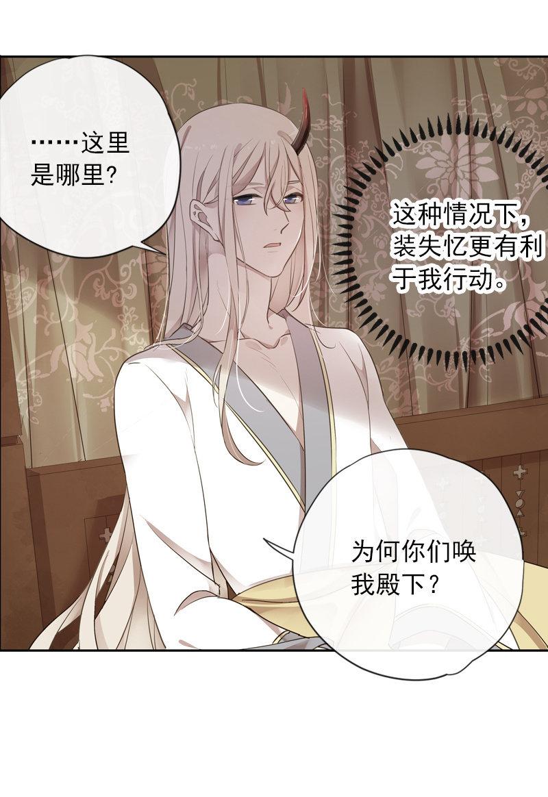 《百妖异闻》第二季 第4话-猜疑 第12页
