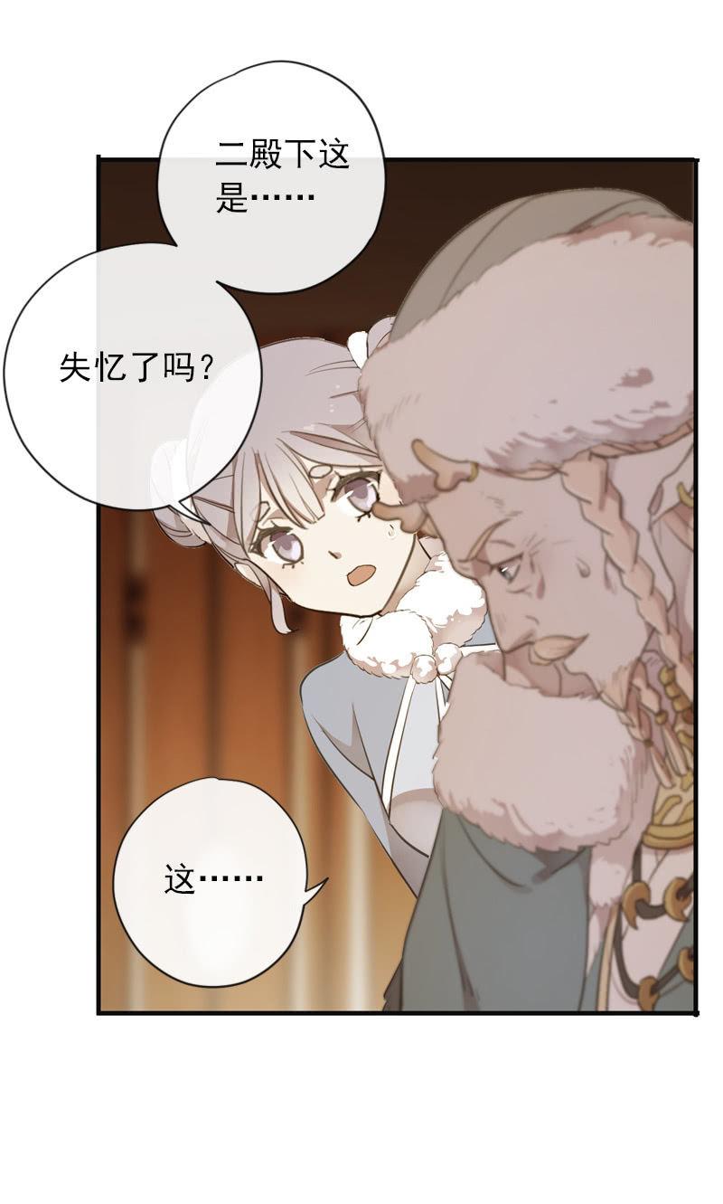 《百妖异闻》第二季 第4话-猜疑 第14页