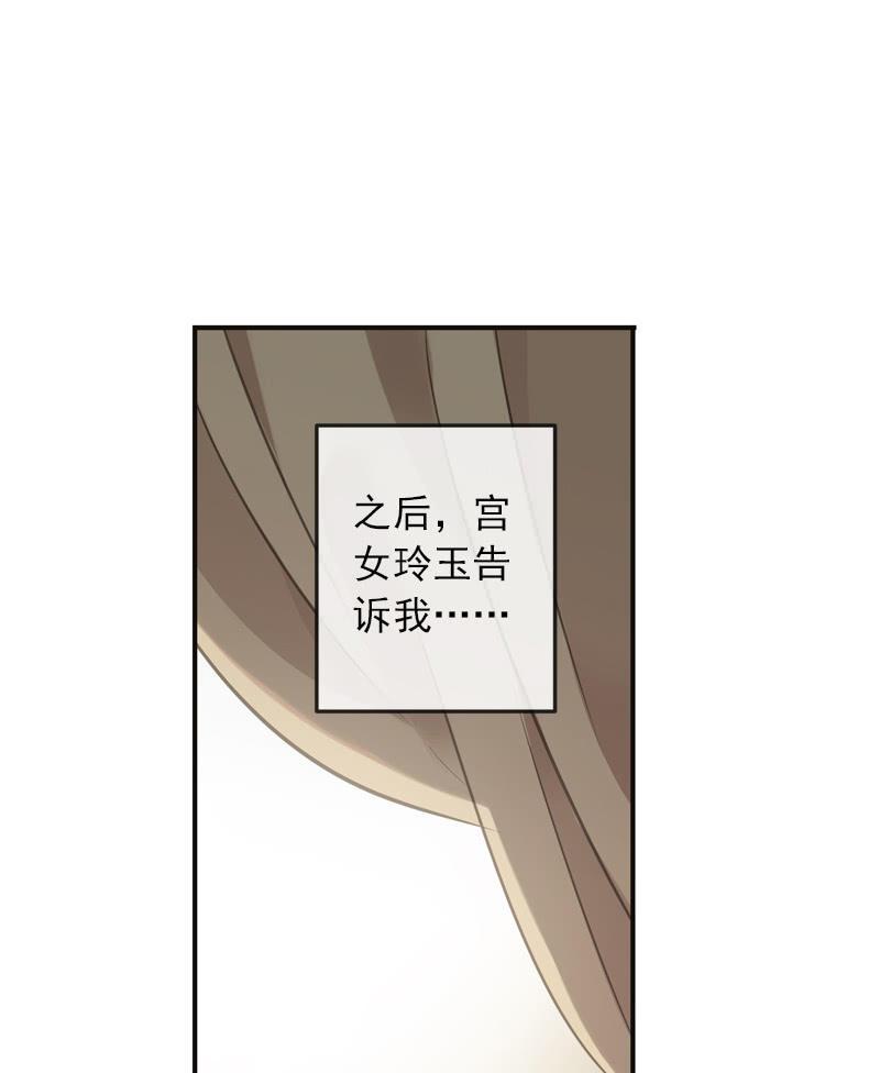 《百妖异闻》第二季 第4话-猜疑 第16页