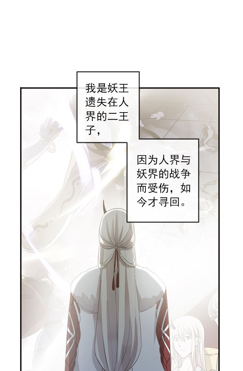 《百妖异闻》第二季 第4话-猜疑 第18页