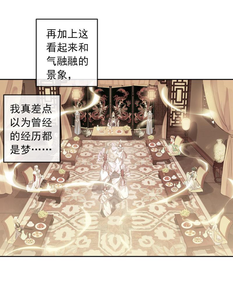《百妖异闻》第二季 第4话-猜疑 第20页