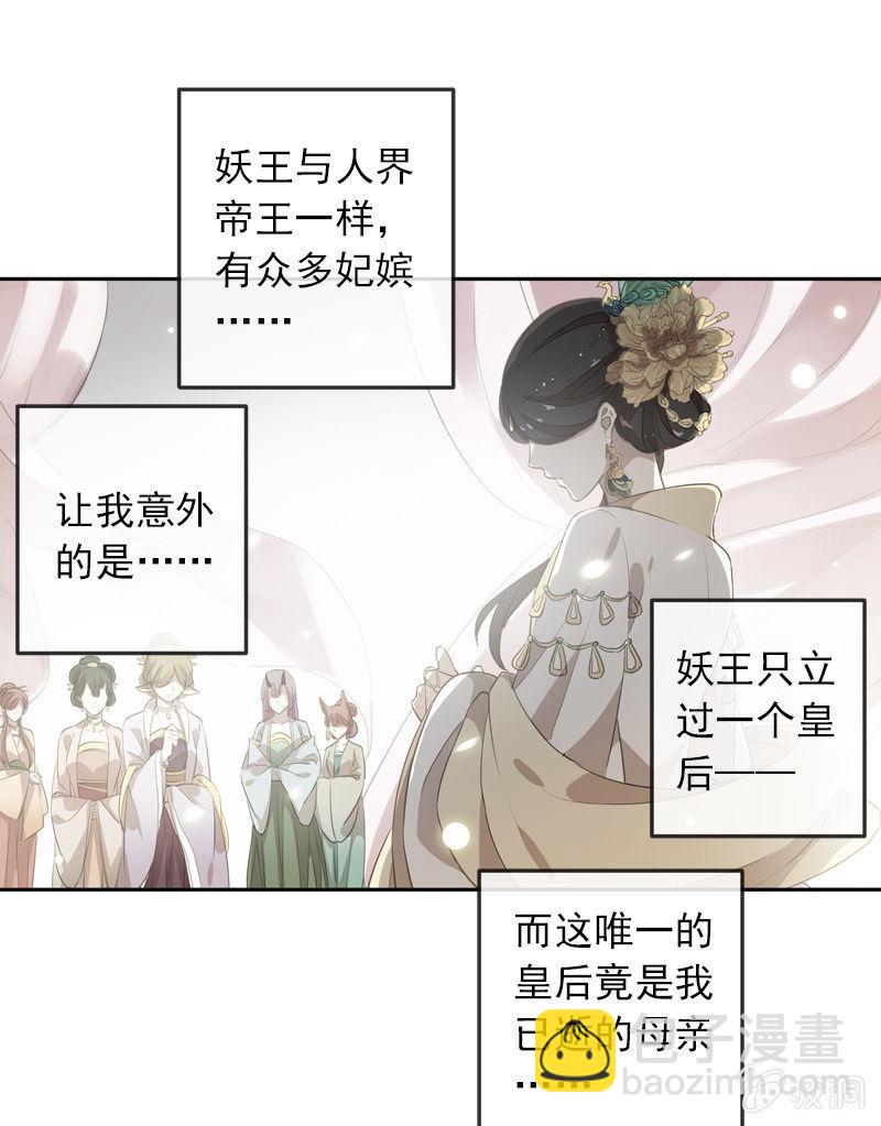 《百妖异闻》第二季 第4话-猜疑 第21页