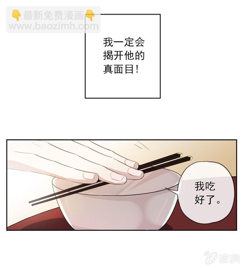 《百妖异闻》第二季 第4话-猜疑 第25页