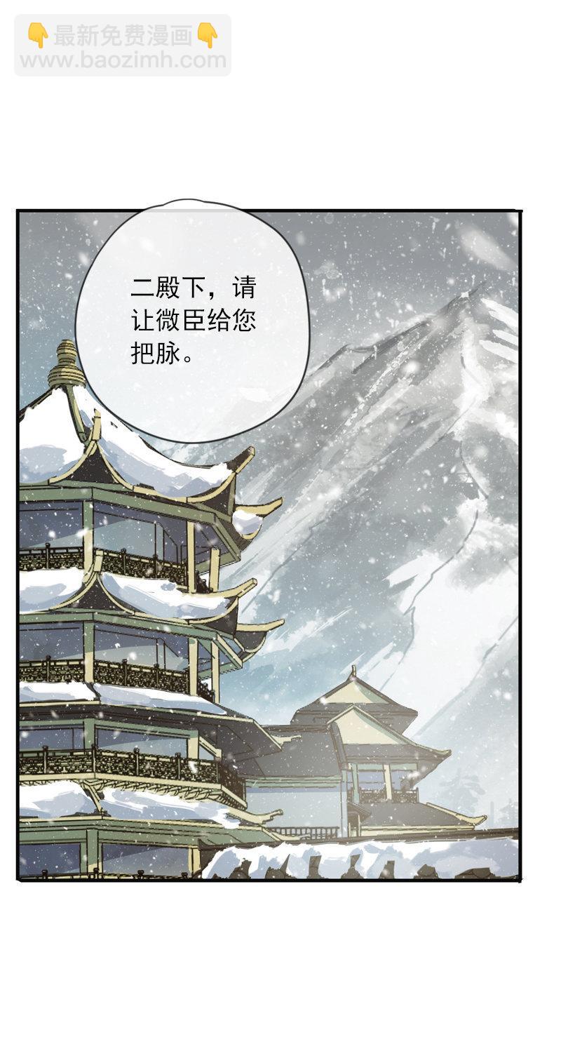 《百妖异闻》第二季 第4话-猜疑 第2页