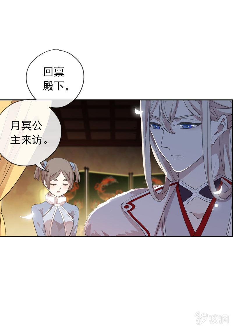 《百妖异闻》第二季 第4话-猜疑 第33页