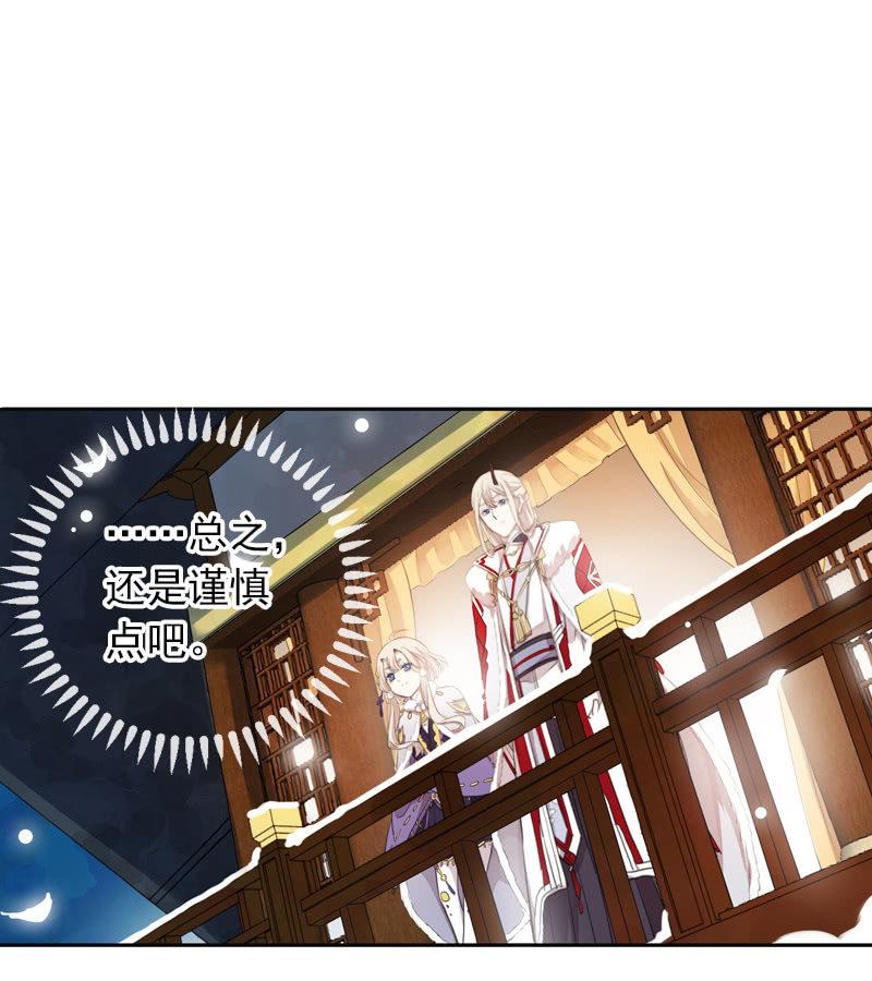 《百妖异闻》第二季 第4话-猜疑 第42页