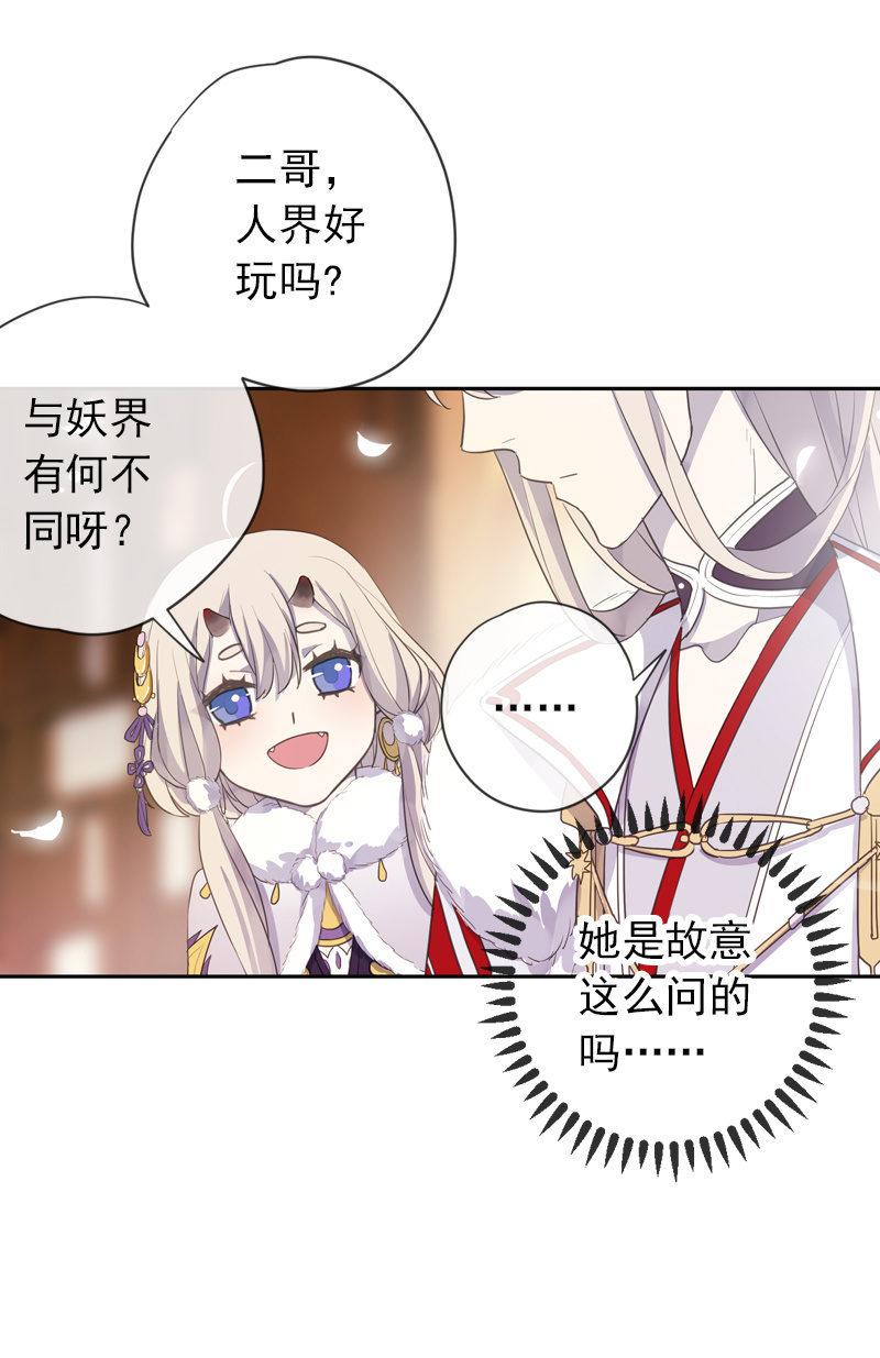 《百妖异闻》第二季 第4话-猜疑 第43页