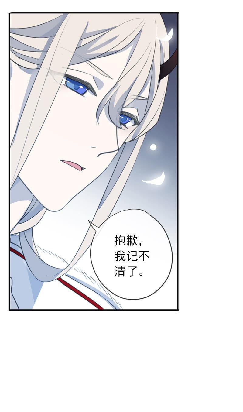 《百妖异闻》第二季 第4话-猜疑 第44页