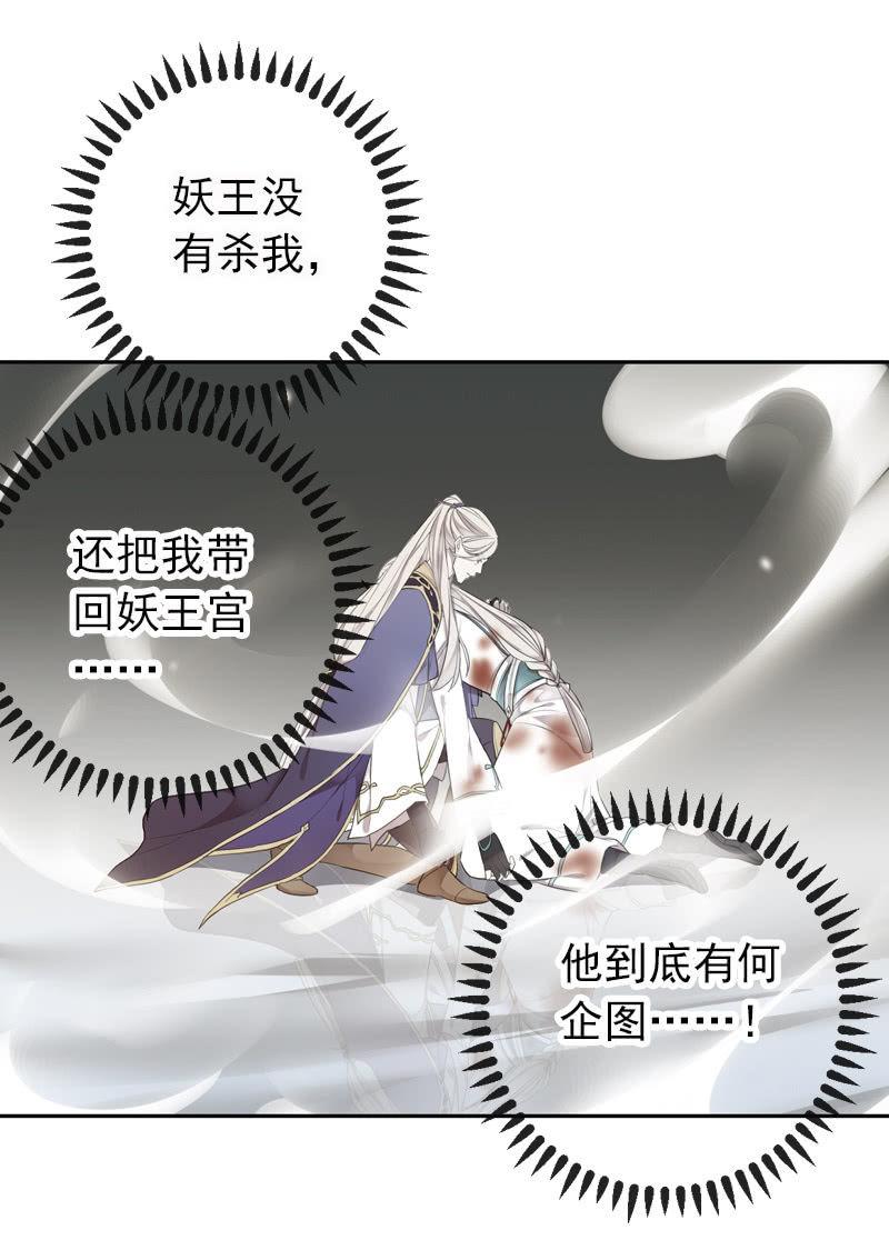 《百妖异闻》第二季 第4话-猜疑 第7页