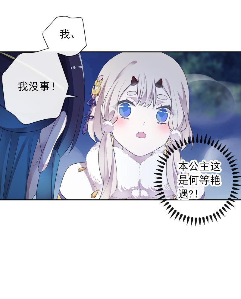 《百妖异闻》第二季 第6话-养伤 第14页