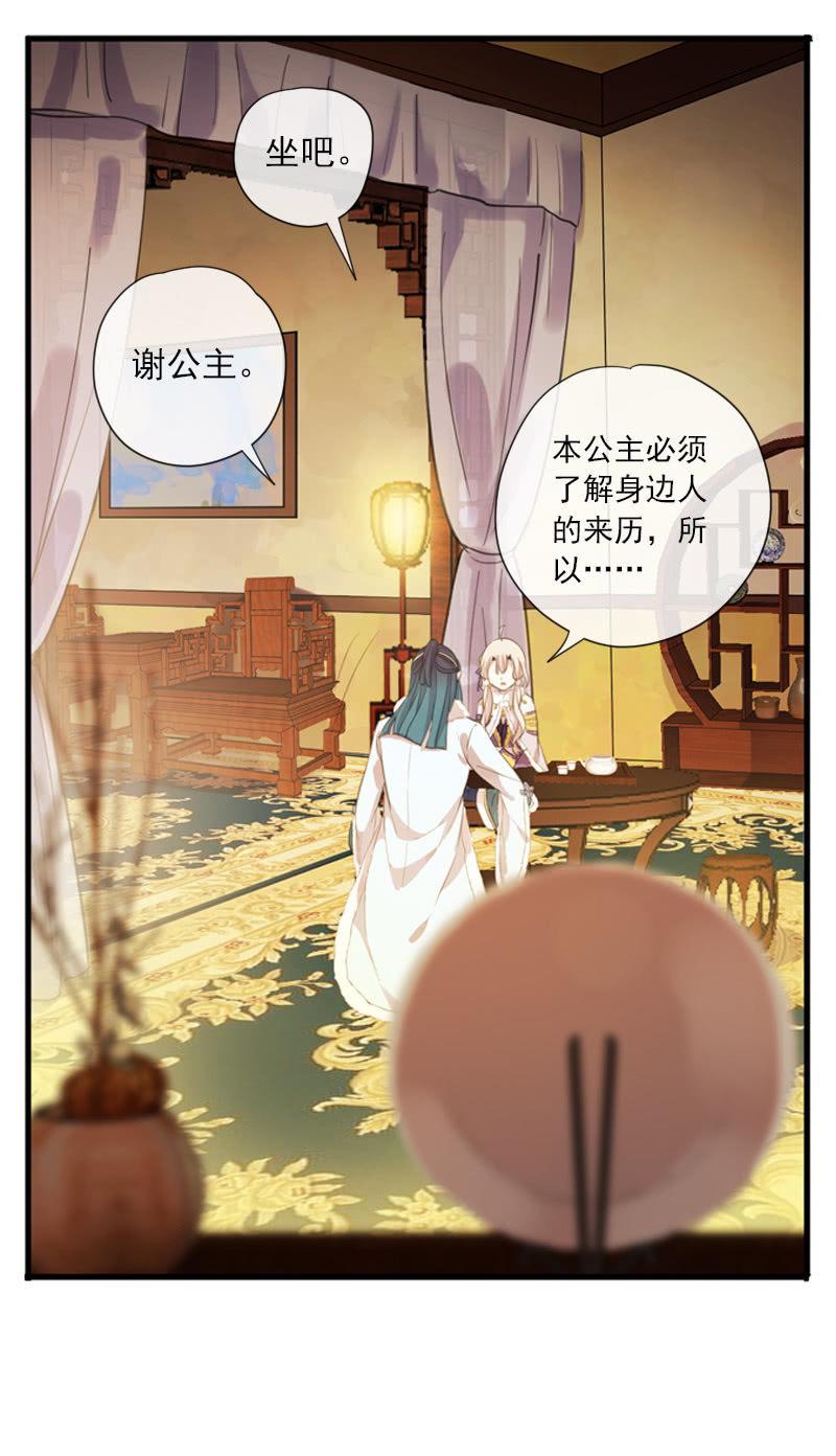 《百妖异闻》第二季 第7话-上药 第47页