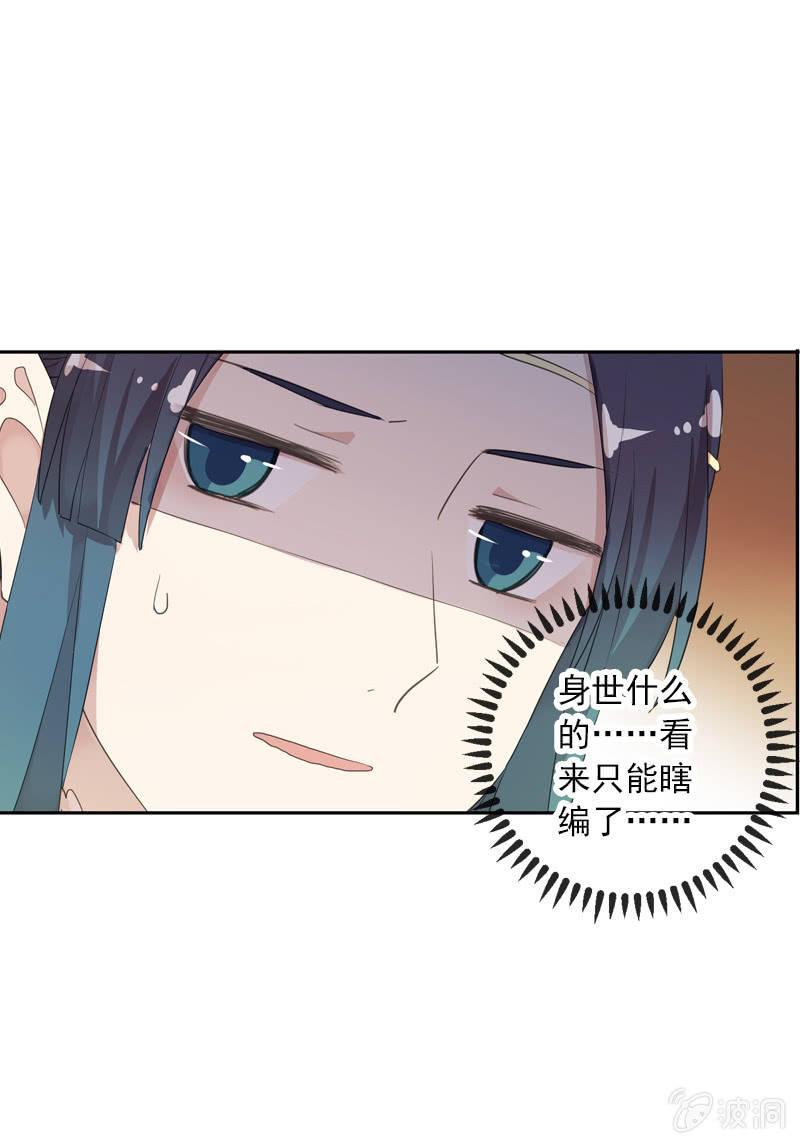 《百妖异闻》第二季 第7话-上药 第49页