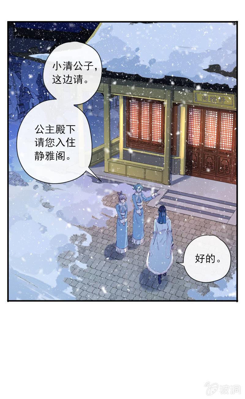 《百妖异闻》第二季 第7话-上药 第5页