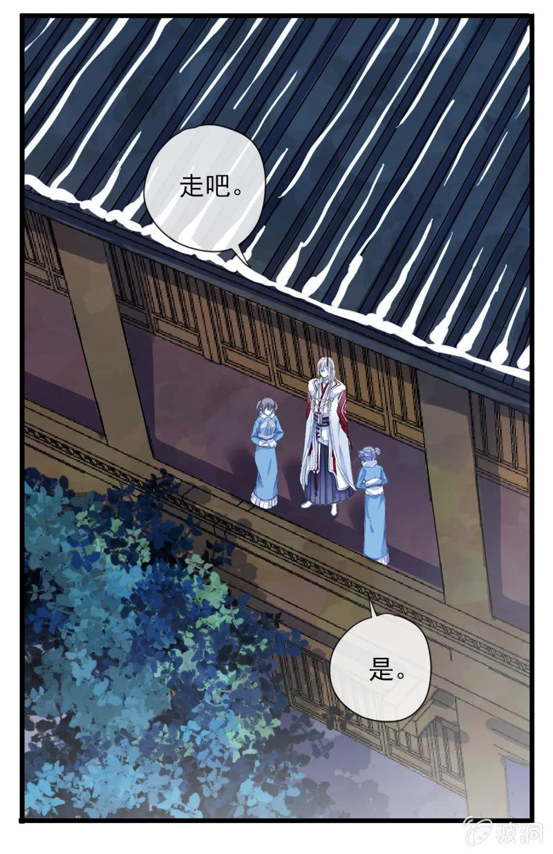 《百妖异闻》第二季 第9话-刺客 第37页