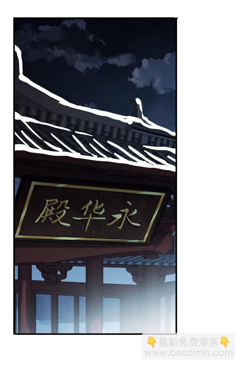 《百妖异闻》第二季 第9话-刺客 第43页