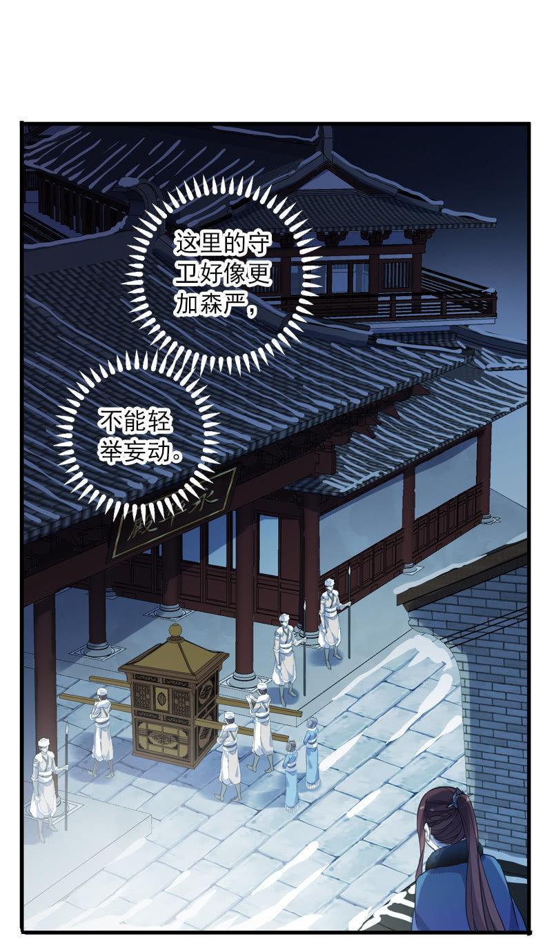《百妖异闻》第二季 第9话-刺客 第44页