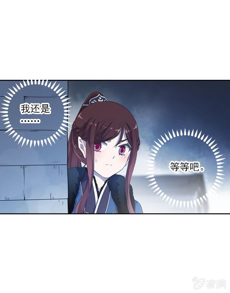 《百妖异闻》第二季 第9话-刺客 第45页