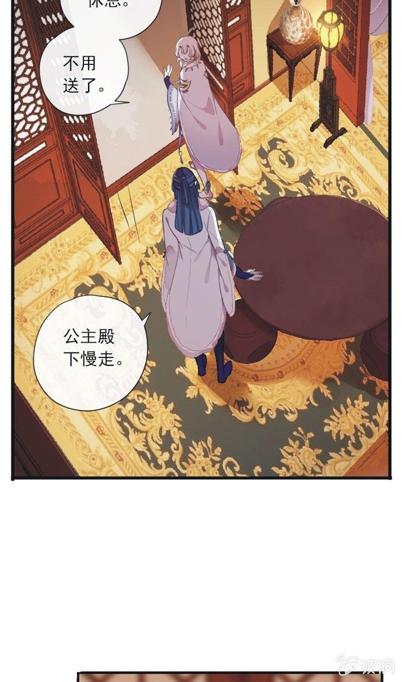 《百妖异闻》第二季 第8话-潜入 第9页