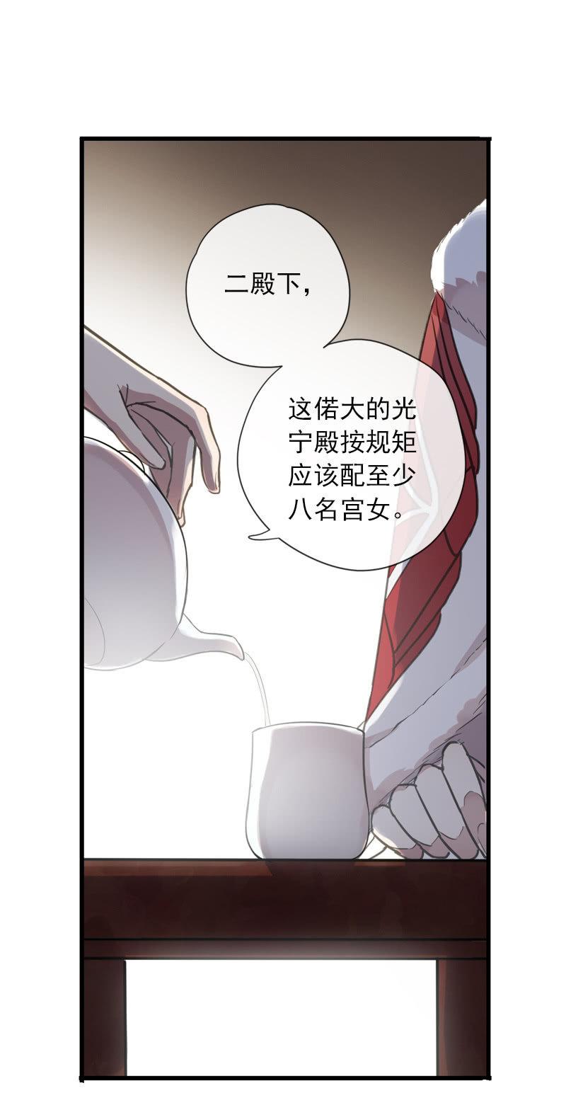 《百妖异闻》第二季 第13话-宫女 第20页