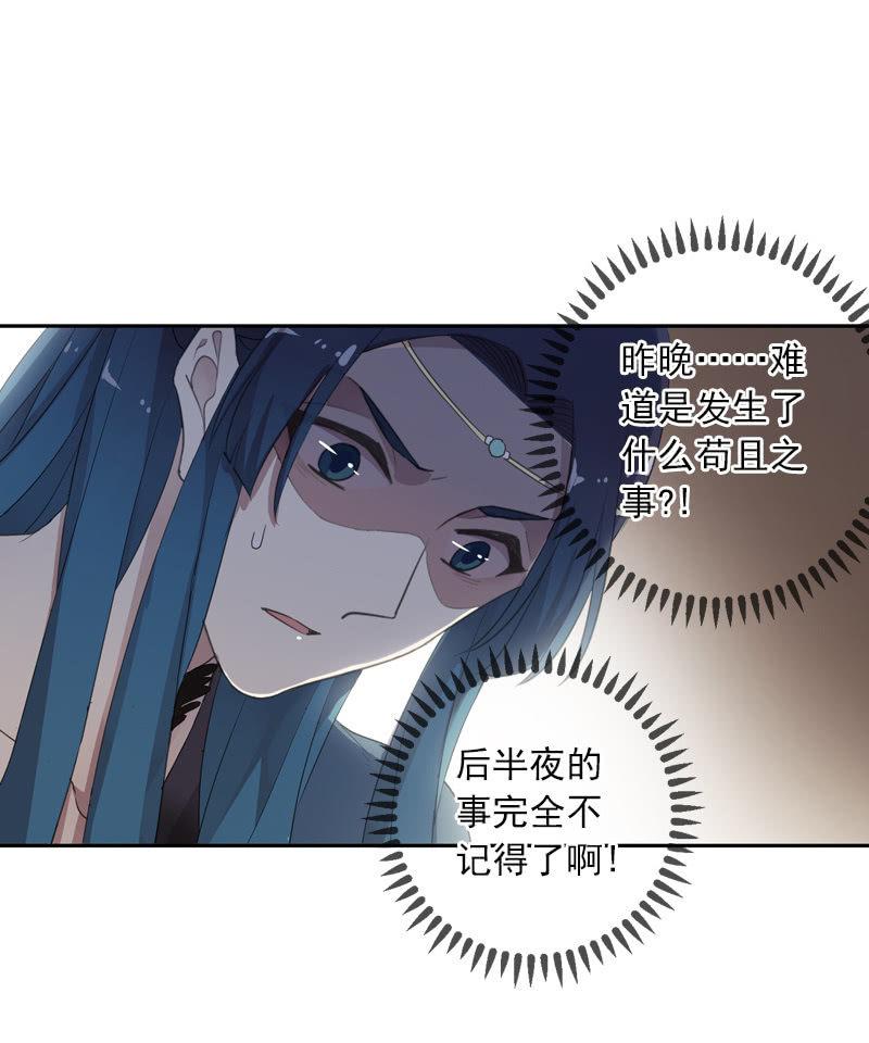 《百妖异闻》第二季 第12话-误导 第24页