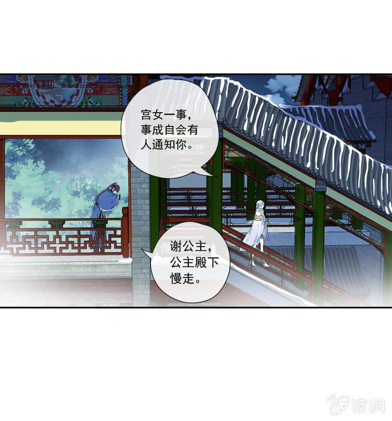 《百妖异闻》第二季 第11话-酒后 第21页