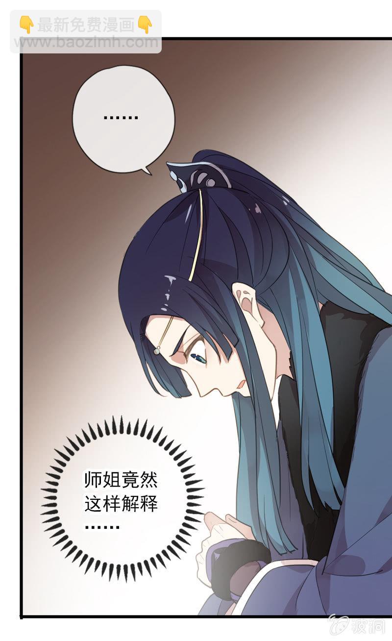 《百妖异闻》第二季 第11话-酒后 第45页